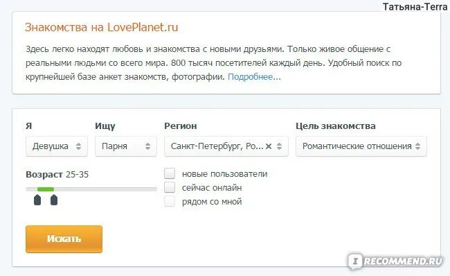 LOVEPLANET анкеты. LOVEPLANET регистрация. LOVEPLANET отзывы. Лавпланет вход.