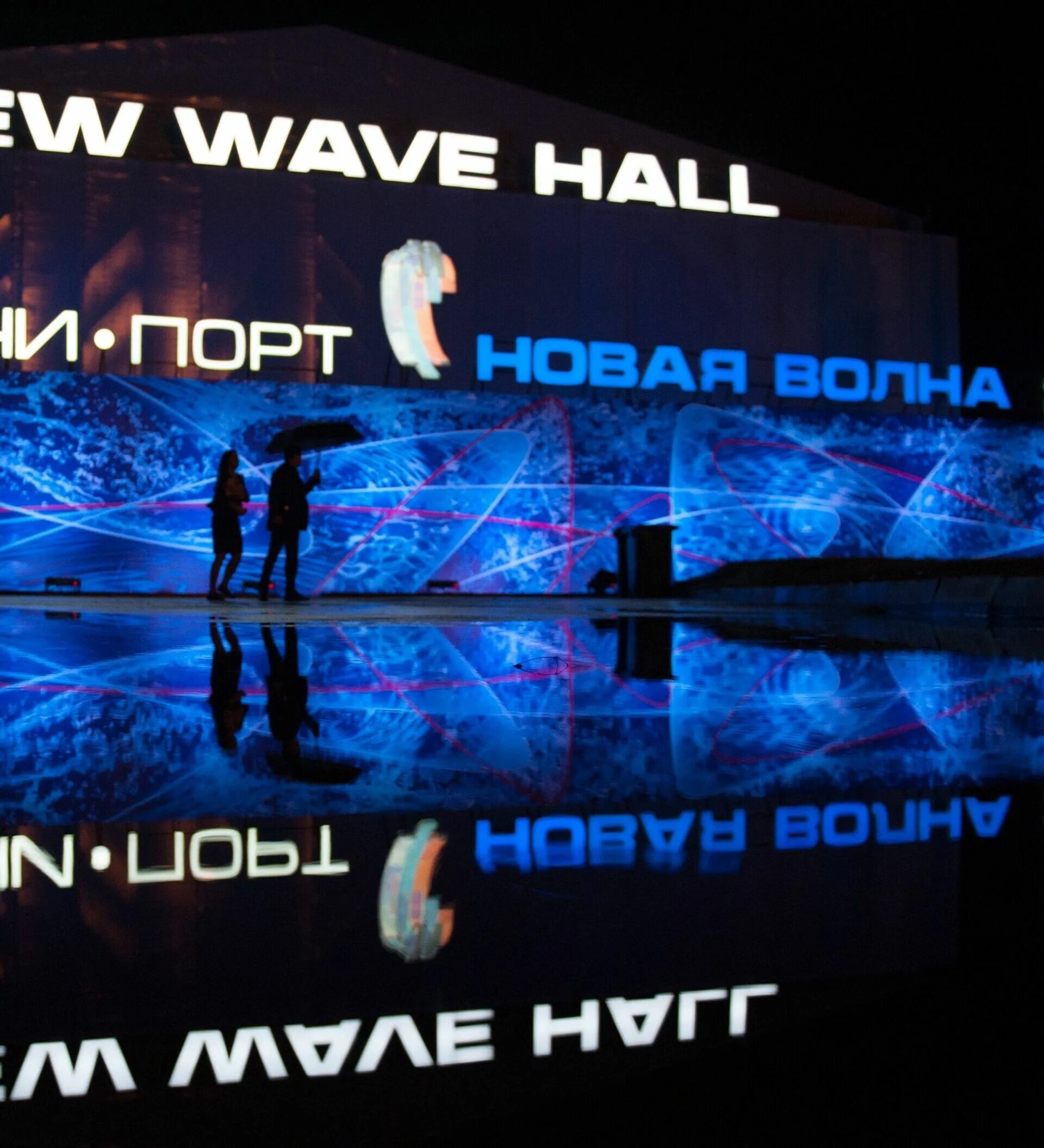 New Wave Hall Сочи. Концертный зал New Wave Hall. Концертный зал Сочи Олимпийский парк. Концертный зал новой волны в Сочи.