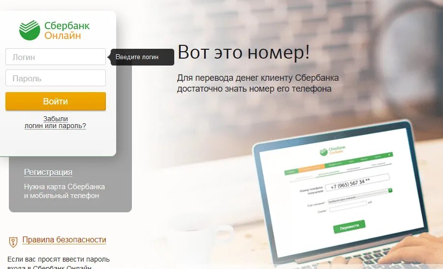 Как подключить сбербанк компьютере. Сбербанк личный кабинет. сбербанк регистрация.