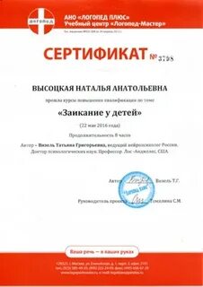 Логопед тула