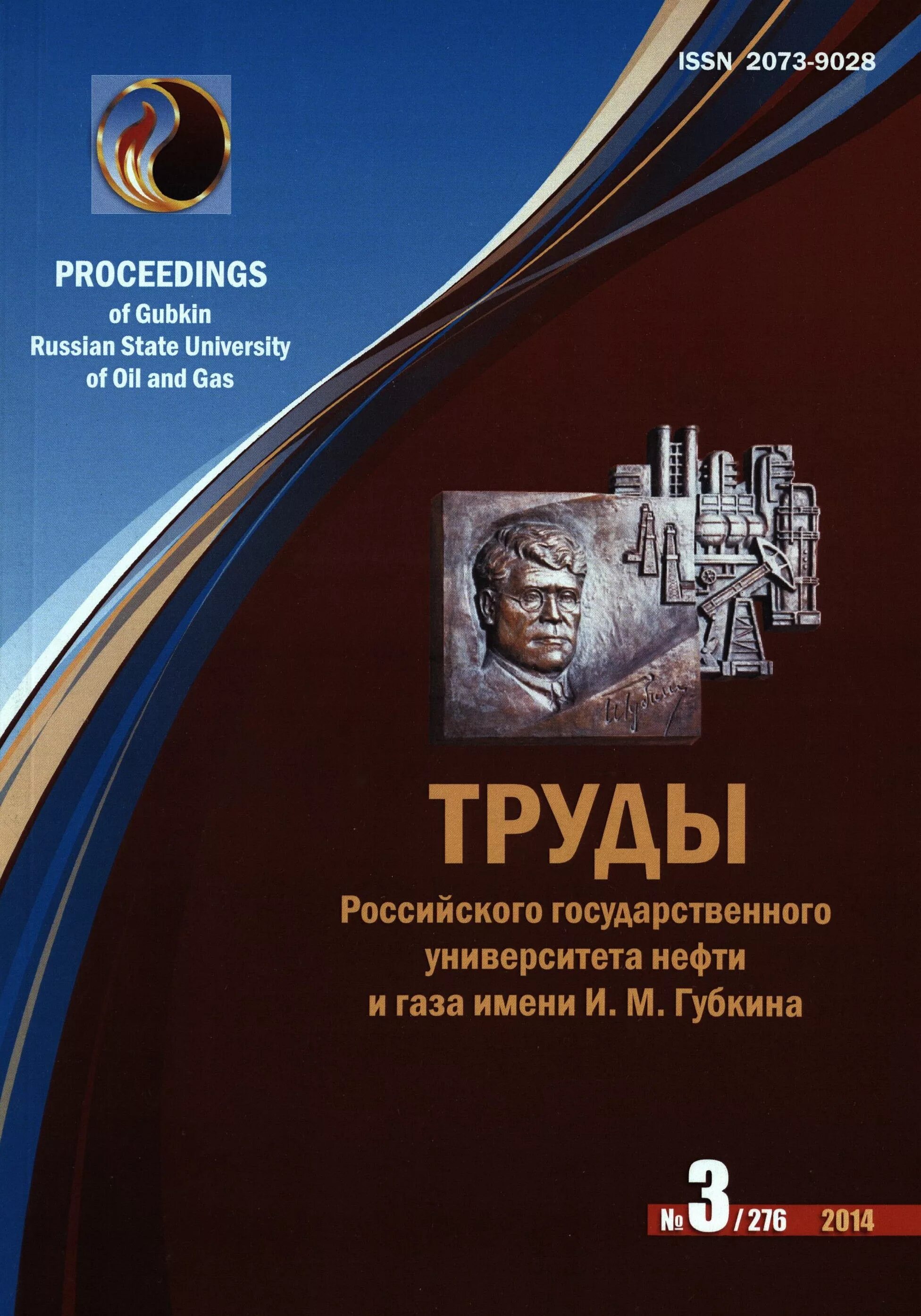 Труд россии отзывы. РГУ нефти и газа имени и.м Губкина. Учебник РГУ нефти и газа. РГУ нефти и газа пдф. И.М. Губкин труды.