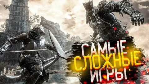 Самая сложная игра 3