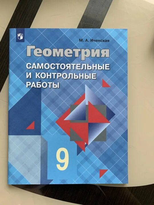 Геометрия самостоятельные и контрольные работы 7 класс. Геометрия самостоятельные и контрольные. самостоятельные и контрольные работы по геометрии. иченская геометрия самостоятельные и контрольные. геометрия 7 самостоятельные и контрольные.
