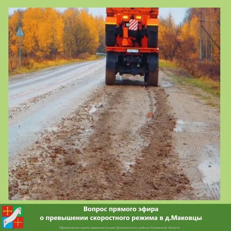 Нарушение содержания дорог. Грузовик на дороге. грузовик на осенней дороге. содержание автомобильных дорог. загрязнять покрытие дорог.