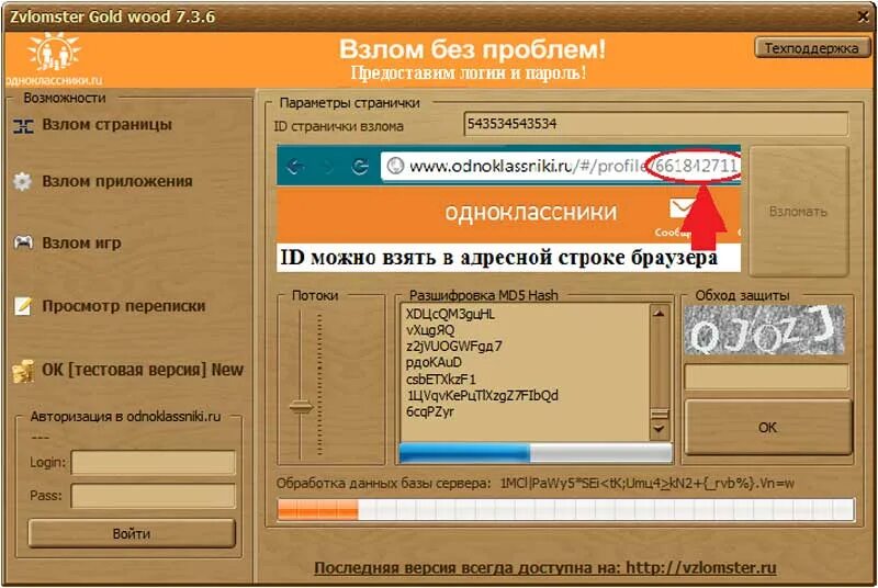 Взломанный ok. Программное обеспечение для взлома одноклассников. Взломщик одноклассников.