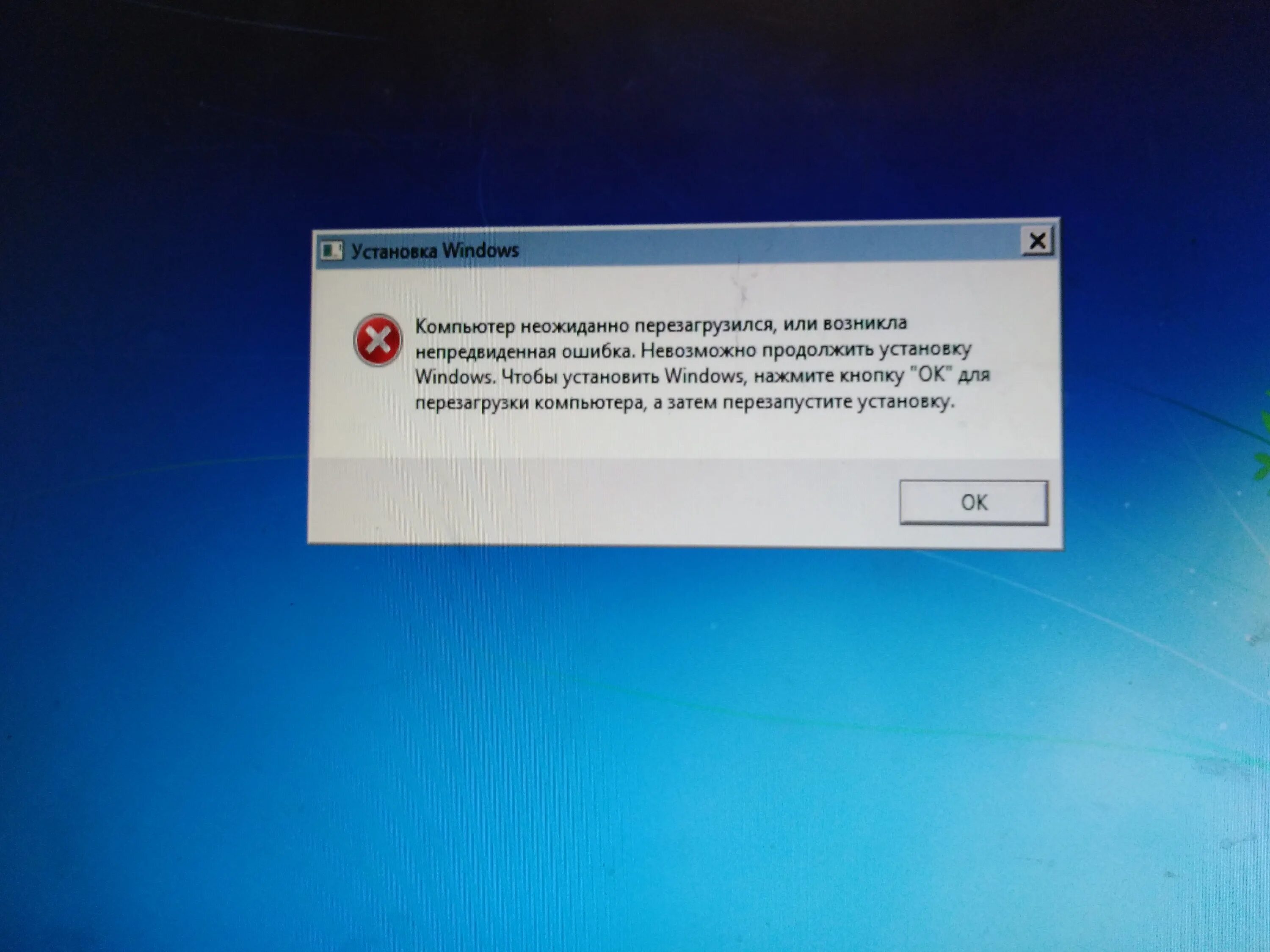 Ошибка загрузки windows 7. Ошибка виндовс. Ошибка ПК. Ошибка на компьютере. Ошибка при выключении компьютера.
