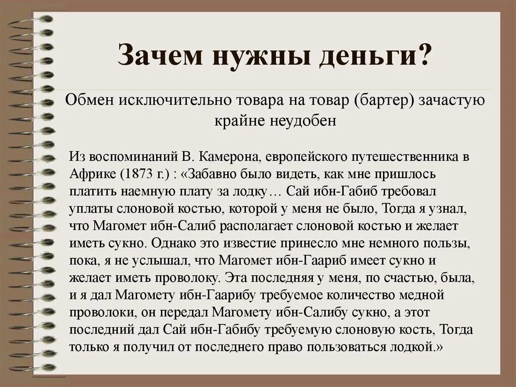 Зачем человек придумал деньги. Для чего нужны деньги. Зачем нужны деньги кратко. Сочинение на тему для чего нужны деньги. Для чего людям нужны деньги.