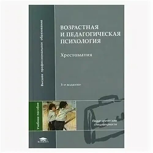 психология дубровина данилова прихожан. дубровина психология учебник. книги дубровина. дубровина учебное пособие. дубровина практическая психология образования.