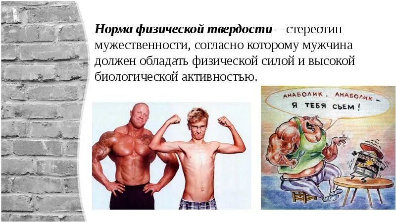 сочинение про синонимы. гегемонный маскулизм. мужественность синоним. что такое мужество кратко. что такое мужество сочинение.