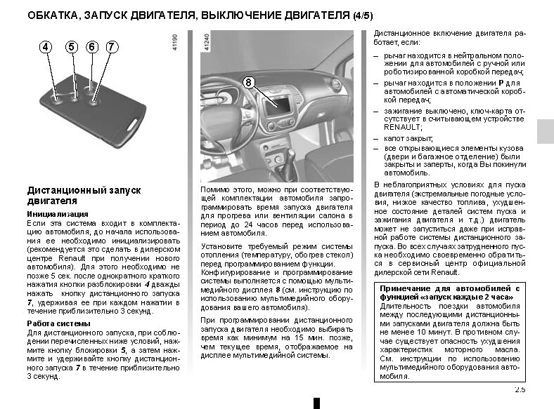 Схема с расположением всех датчиков renault captur Renault Kaptur 2018-2019 (Рено Каптур) новый кузов, технические характеристики,