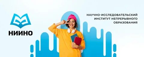 Федеральный институт непрерывного образования