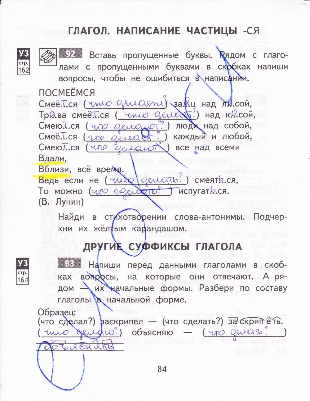 Русский язык 3 класс рабочая тетрадь Байкова стр 93.