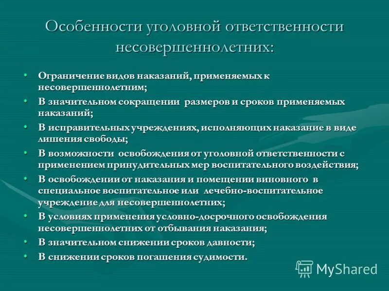 Специфика уголовной ответственности несовершеннолетних кратко. Специфика уголовной ответственности и наказания несовершеннолетних. Особенности ответственности несовершеннолетних. Особенности угодовнлйоьветственност. Характеристика уголовной ответственности.