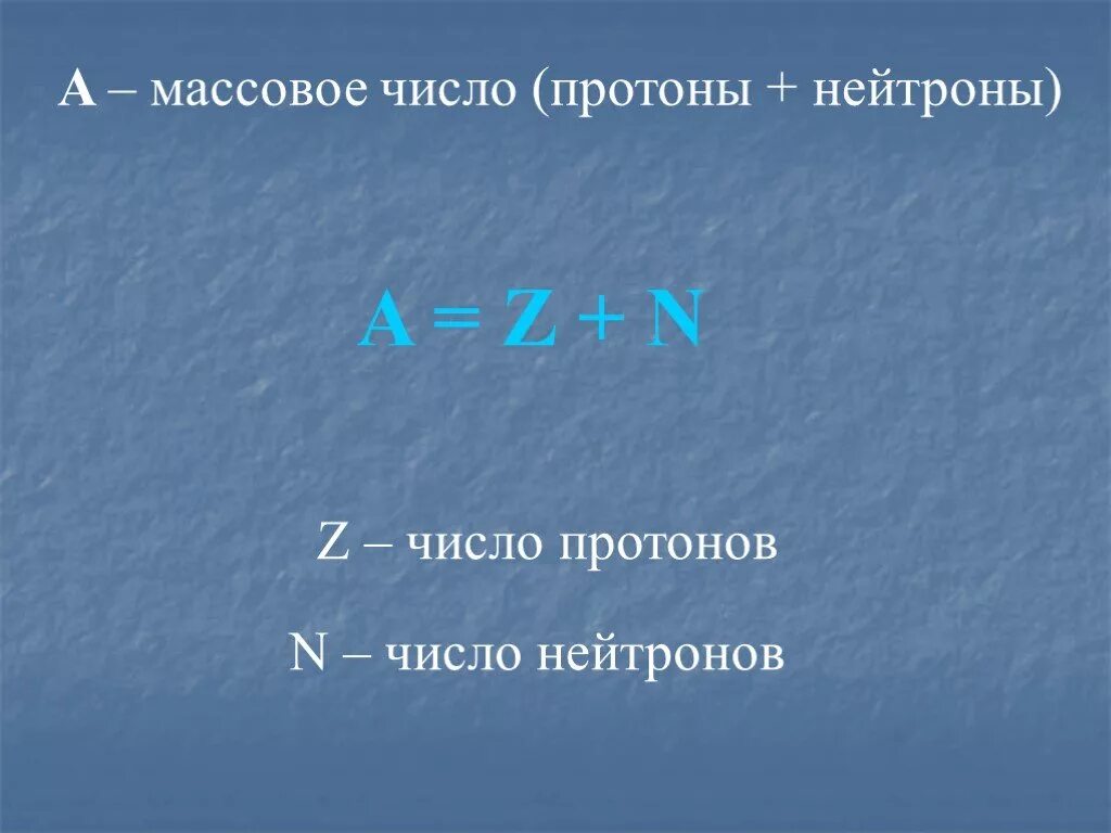 Характер изменения массового числа