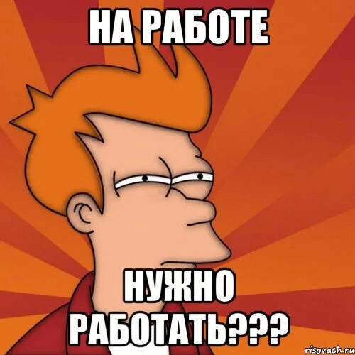 Новая работа мем. Мемы про работу. работай мем. работайте мемы. я на работе мемы.