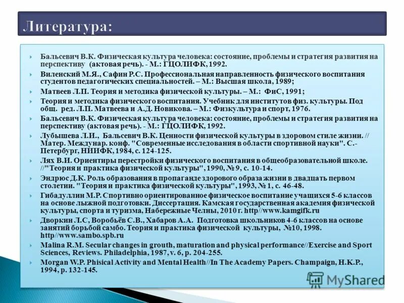 проблемы в преподавании физкультуры. источники истории физической культуры. предмет теории и методики физической культуры и спорта. основные термины теории и методики физического воспитания. проблема теории и практики физической культуры.