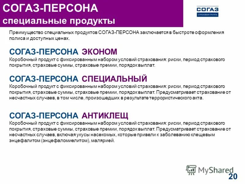 Согаз условия страхования. СОГАЗ программы страхования 2 и 3. СОГАЗ страхование ДМС. Полис СОГАЗ перечень услуг. СОГАЗ программа страхования стандарт.