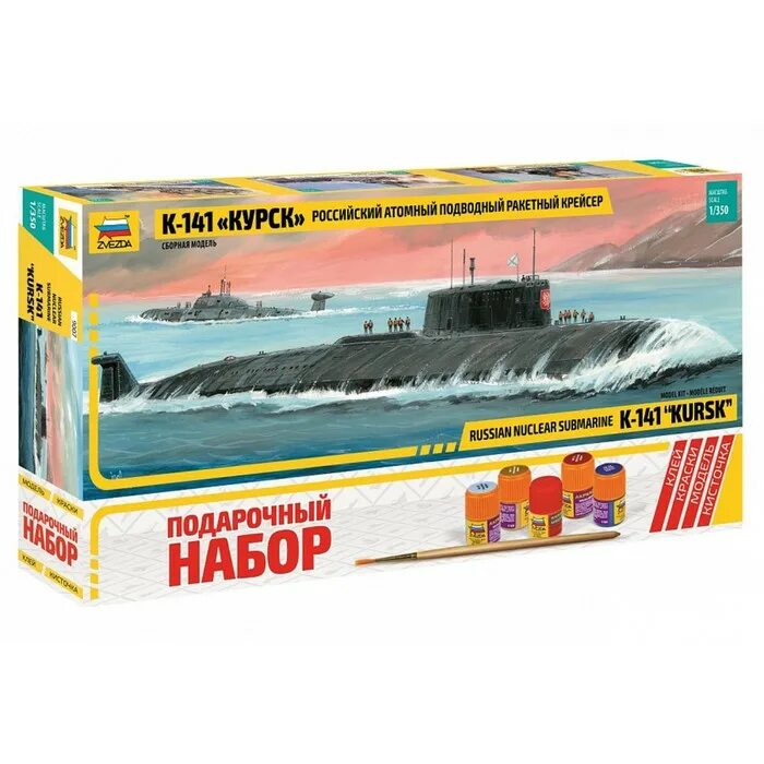 9007 Звезда 1/350 атомная подводная лодка «Курск».. Сборная модели подводной лодки к 141 Курск. К 141 Курск модель звезда. Сборная модель «Курск к-141». Сборные модели лодки