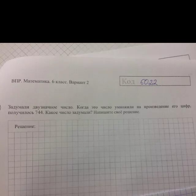Аня загадала двузначное число. Произведение его цифр. Задумали двузначное число . Когда это число умножили. Задумаои число это число умножили НК. Залуманное двухзначное чисоо.