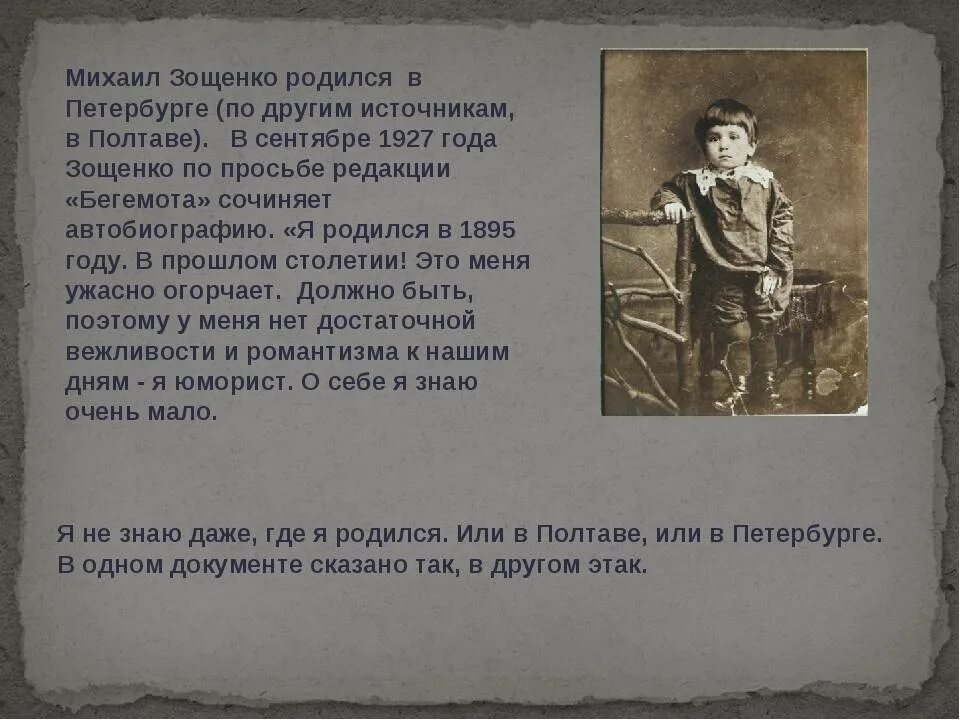 3 факта о зощенко. Детство Михаила Зощенко Зощенко. М М Зощенко в детстве.