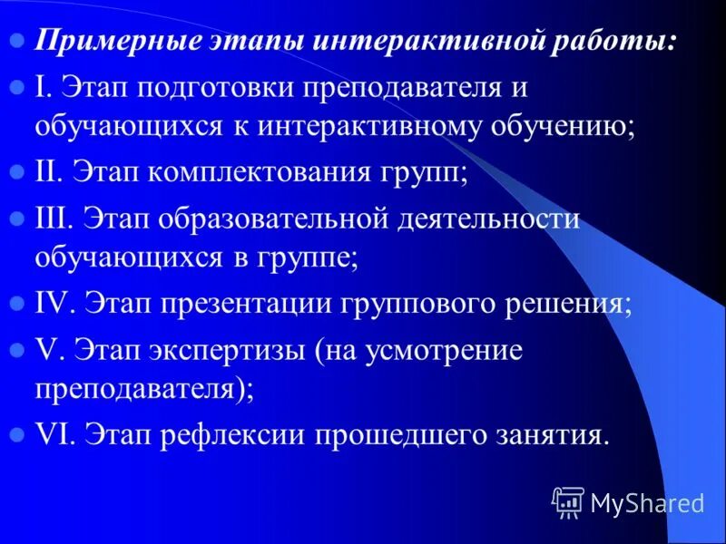 Этапы комплектования. Этап интерактивной работы. Интерактивные формы воспитательной работы. Комплекс учебно-методических материалов..