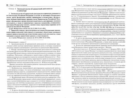 Ст 4 закон об адвокатуре