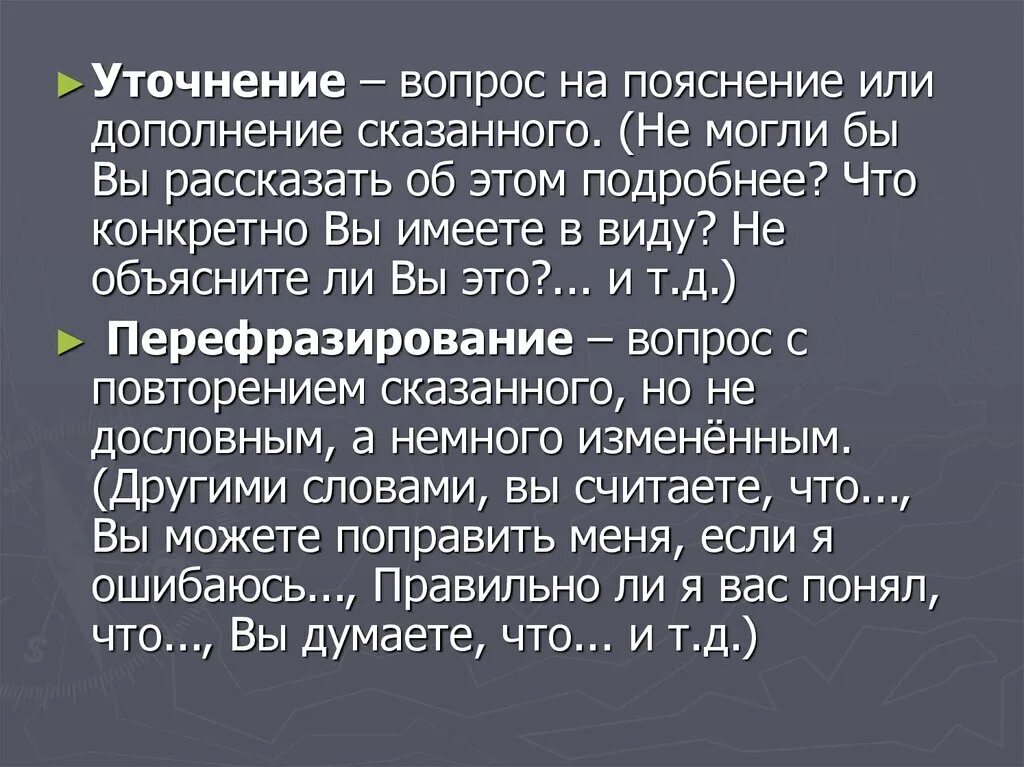 Уточняющие вопросы примеры. Уточнение вопросы. Открытые и уточняющие вопросы. Список уточняющих вопросов. Можно уточнить вопрос