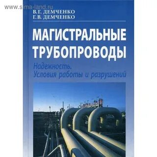 Надежность трубопроводов