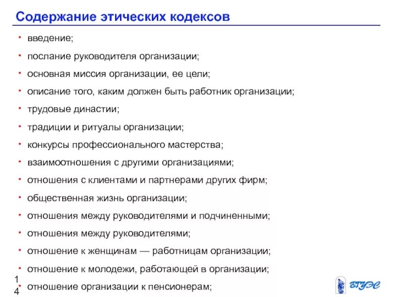 Задача этического кодекса. Содержание этических кодексов. Кодекс этики содержание. Содержанием этических кодексов является. Этический кодекс управленца.