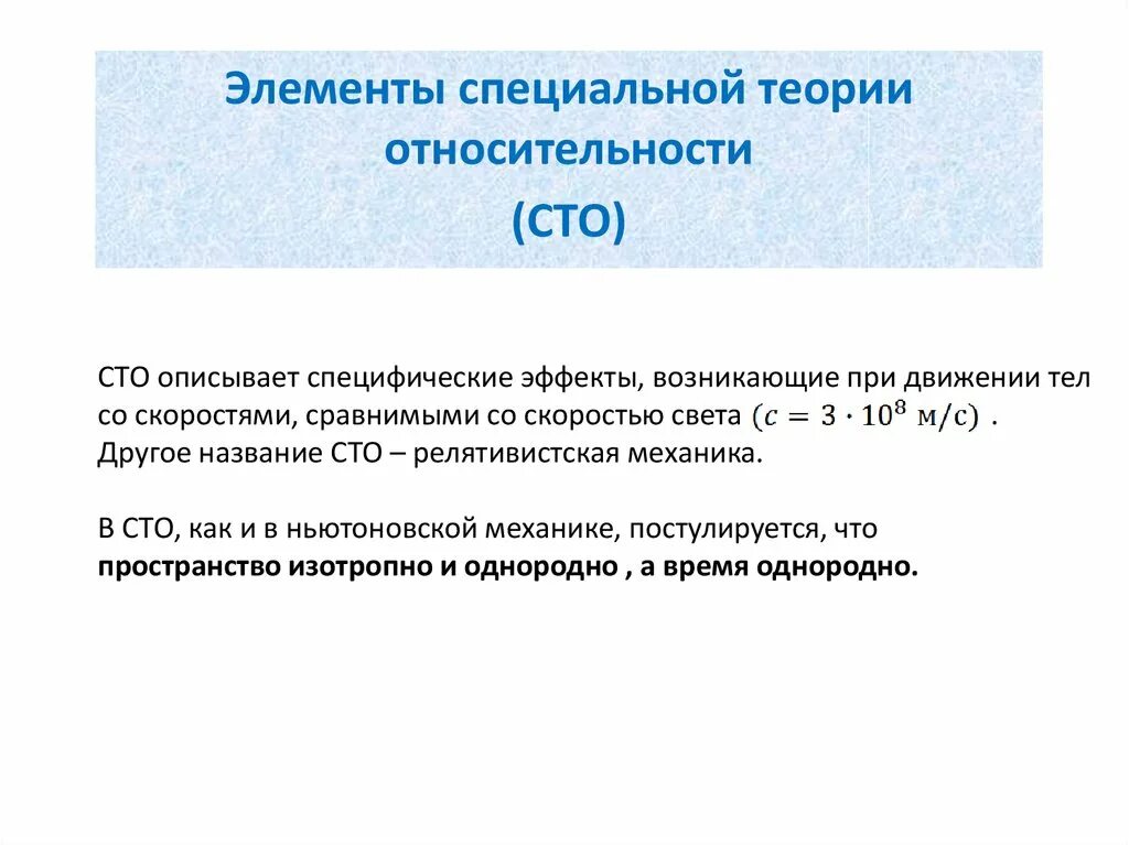 Элементы учения. Элементы специальной теории относительности. Релятивистские эффекты специальной теории относительности. Элементы СТО. СТО специальная теория относительности.