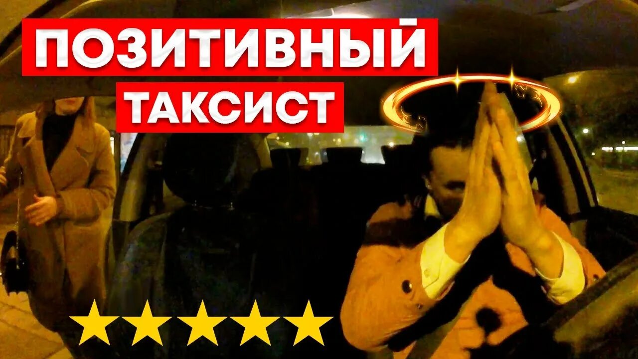 Пьяное такси по городу. Позитивный таксист. Страшное такси. Страшный таксист.