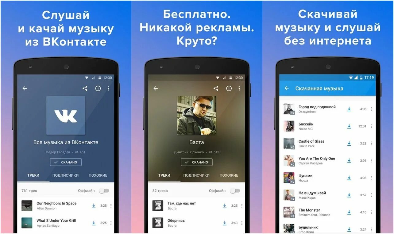 Vk music купить. ВК музыка реклама. Реклама приложения ВКОНТАКТЕ. Реклама музыка ВКОНТАКТЕ. ВК без интернета.