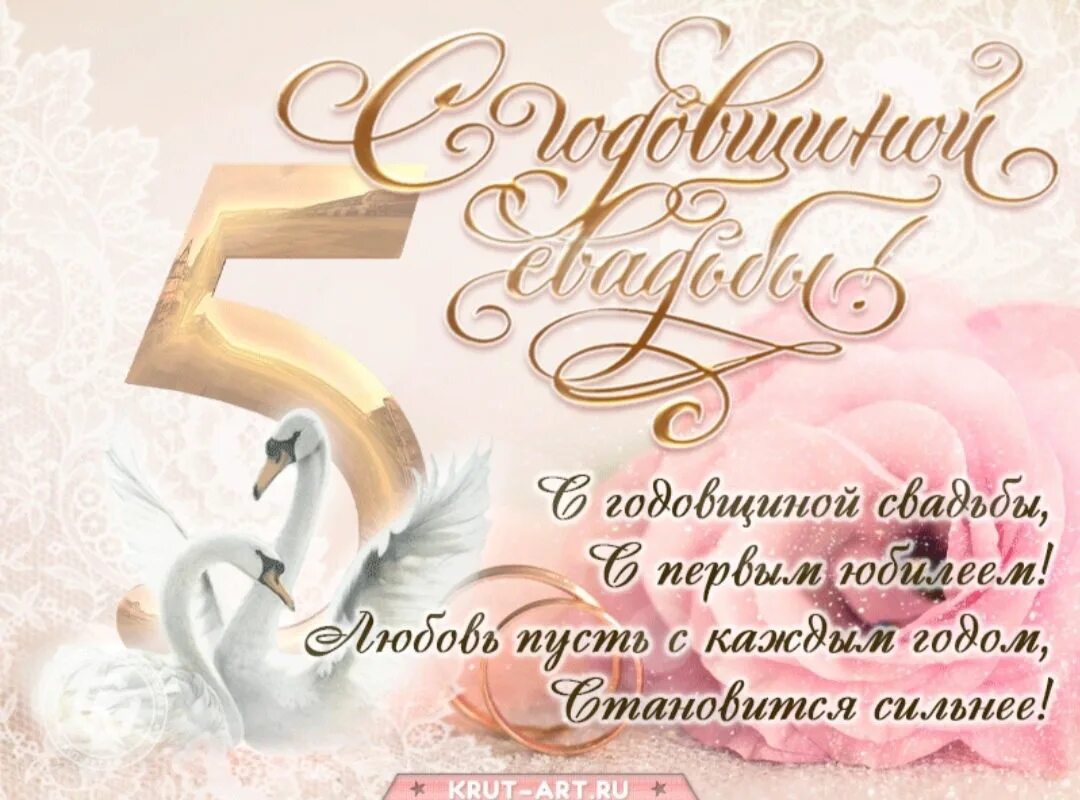 С пятилетним юбилеем свадьбы. Поздравление с 5 летием свадьбы. Поздравление с годовщиной свадьбы 5 лет. Поздравление с годовщиной с 5 летием. Поздравление с 5 летием свадьбы.