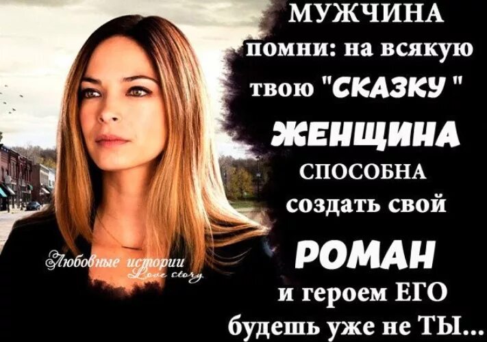Как быстро мужчина забывает женщину. Мужчина помни. мужчина обманывает женщину. мужчины не обманывайте женщин. мужчины помните женщина это.