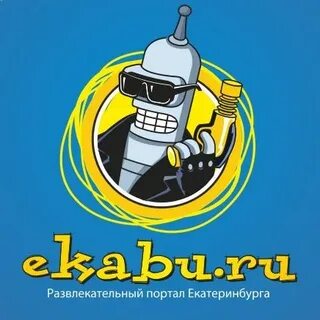 Екабу развлекательный портал екатеринбурга