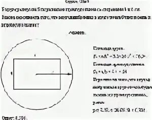 Выбери площадь круга с радиусом 5. Круг внутри прямоугольника. Прямоугольник внутри круга а круг внутри прямоугольника. Прямоугольник из круга для площади. Радиус 5 мм на прямоугольнике.