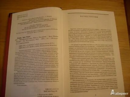 Слушать книгу ремарка