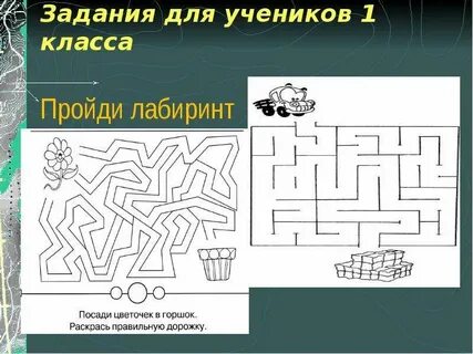Лабиринт 4 выхода