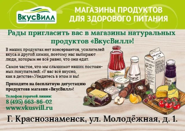 Вкусвилл постное меню. Листовки для рекламы магазина продуктов. Магазин продуктов здорового питания. Слоган для супермаркета продуктов. Листовки для рекламы продуктового магазина.