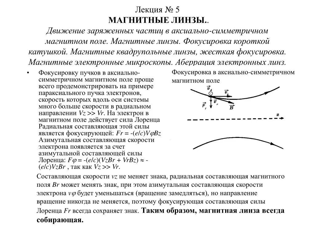 Симметрия в физике магнитного поля. Магнитосфера меркурия. Аксиально симметричный. Разложение белого света в спектр с помощью дифракционной решетки. Сфокусировать магнитное поле.