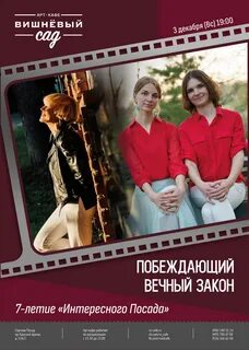 Побеждающий вечный закон