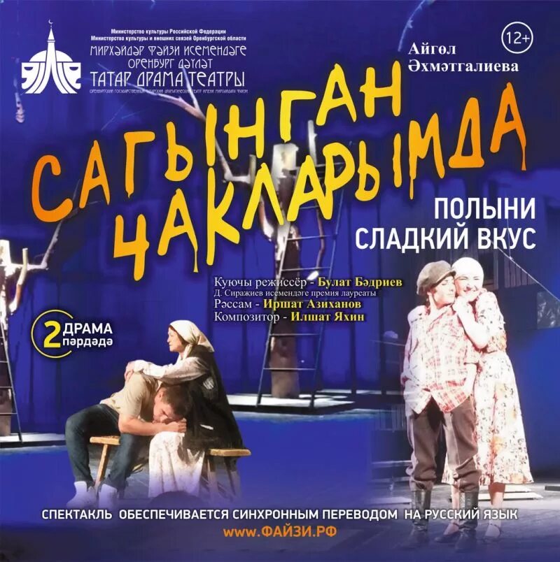 Татарский спектакль афиша. Татарский спектакль афиша. Драмтеатр туймазы. Татарский спектакль афиша. Татарский театр афиша.