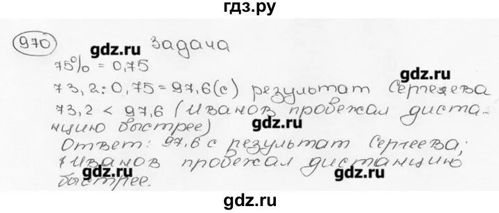 Виленкин 6 класс номер 291. Математика номер 970 Виленкин. Математика 6 класс номер 970. Математика 6 класс Виленкин номер 970.