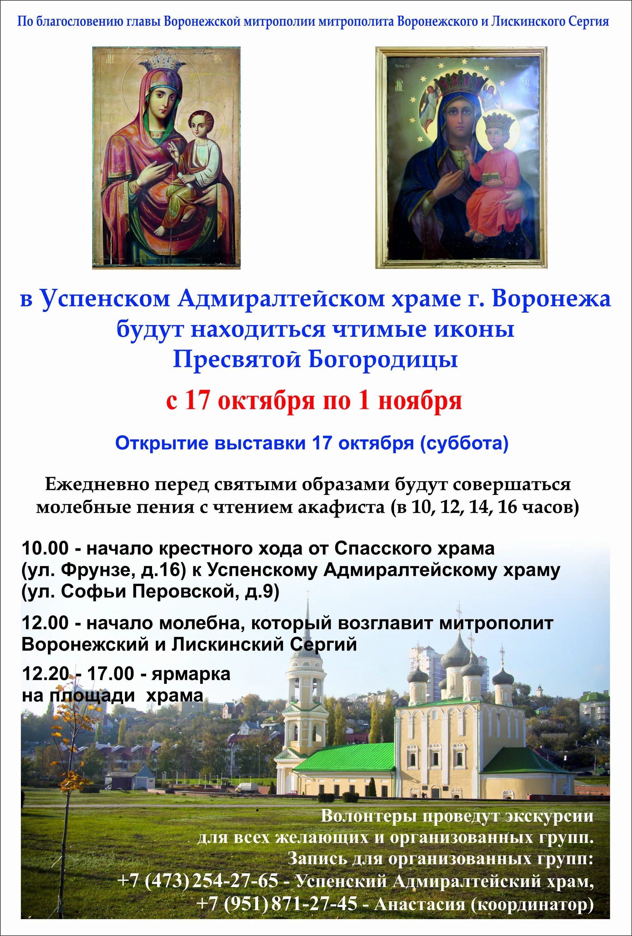 михайловская адмиралтейская церковь. солнечногорск достопримечательности. успенский адмиралтейский храм. митрополия это в истории. успенская церковь воронеж.