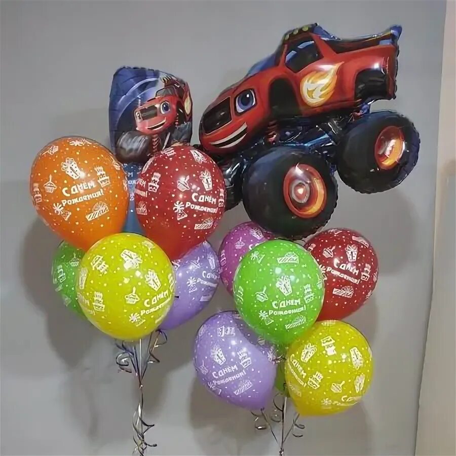 Шар 4 купить. Шарики воздушные для мальчика. Шары с днем рождения. Гелиевые шары для мальчика. Воздушные шары для мальчика 6.