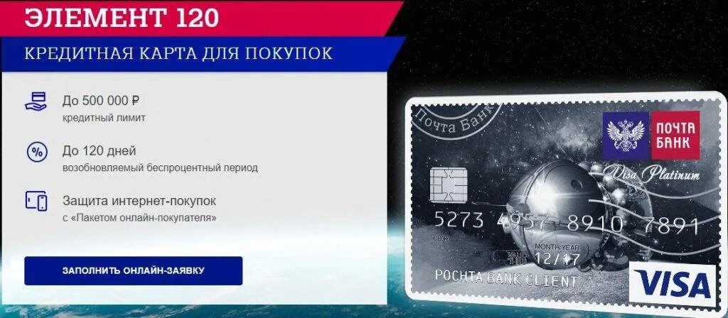Оформить почтобанк