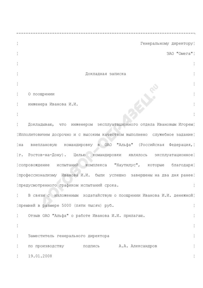 Докладная записка о премировании сотрудников. Докладная на поощрение работника. Докладная на поощрение работника образец. Докладная записка о поощрении работника.