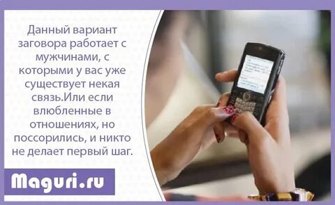 Вызов любимого мужчину на звонок