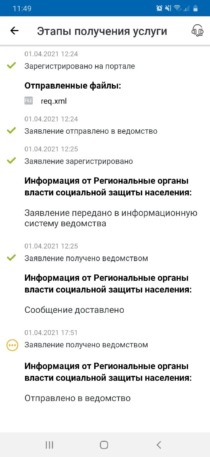 Одобрение пособия с 3 до 7 лет. Заявление принято к рассмотрению. Заявление принято к рассмотрению от 3 до 7. Этапы рассмотрения заявления с 3 до 7 лет. Статус принято к рассмотрению