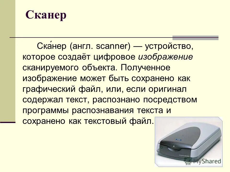 Сканирование и распознавание изображений. Системы распознавания текста. сканер для распознавания текста. распознавание в сканере это. программное обеспечение сканера.